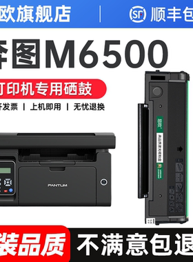 适用奔图M6500打印机专用硒鼓 原装适用奔图硒鼓墨盒M6500nw激光打印机粉盒PD201易加粉带芯片墨粉盒原装品质