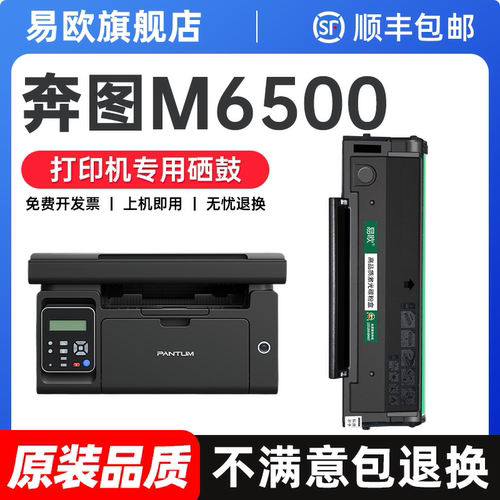 适用奔图M6500打印机专用硒鼓 原装适用奔图硒鼓墨盒M6500nw激光打印机粉盒PD201易加粉带芯片墨粉盒原装品质