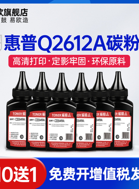 适用惠普Q2612A墨粉HP lasrjet m1005mfp 1020/plus碳粉HP12A 1010 1018 M1319F打印机墨粉1012 1022 3015
