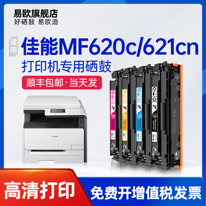 易欧正品 清晰打印 装机即用 正规发票