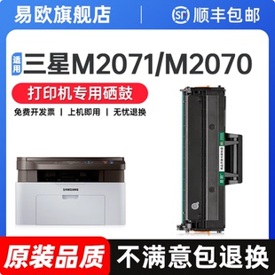 三星m2071硒鼓适用Xpress-m2071w打印机硒鼓m2071fh墨盒m2070f/m2070fw复印一体机墨粉碳粉MLT-D111S原装品质