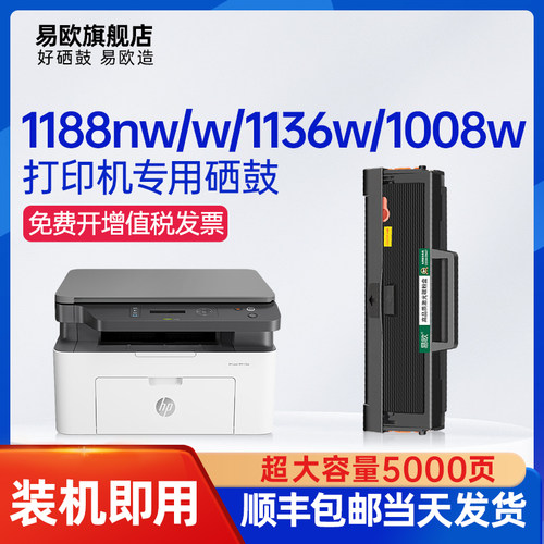 适用惠普W1660A硒鼓HP Laser MFP 1188nw/pnw 1188w打印机墨盒1136w 1008a 1008w墨粉盒166A 1188a晒鼓碳粉盒