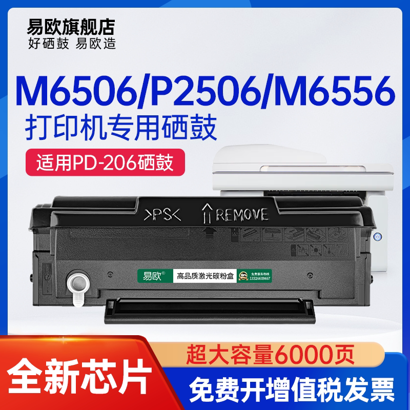 【带芯片】适用奔图m6506硒鼓pd206粉盒p2506w m6556nw m6606墨粉M6506NW碳粉盒p2510w激光打印机墨盒pantum图片