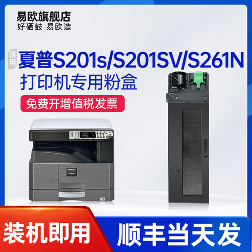 【顺丰】适用夏普S201SV粉盒S261N/NV碳粉S201S/NV/N墨粉盒S233N/R S303R硒鼓SF-237CT 238CT打印复印机墨盒