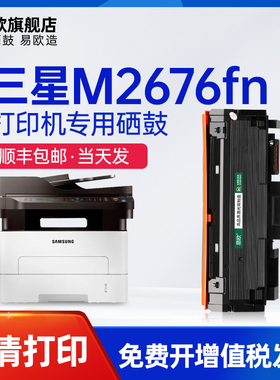 易欧适用三星Xpress M2676FN/M2676FH墨盒(M267x M287x Series墨盒)多功能打印机硒鼓碳粉墨粉盒