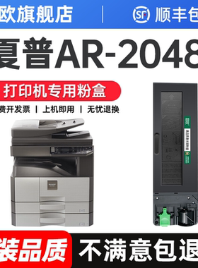 夏普2048粉盒 适用sharp夏普AR-2048墨粉MX-237CT MX-238CT打印机硒鼓2048S/NV/N/D墨盒2048S/SV碳粉原装品质