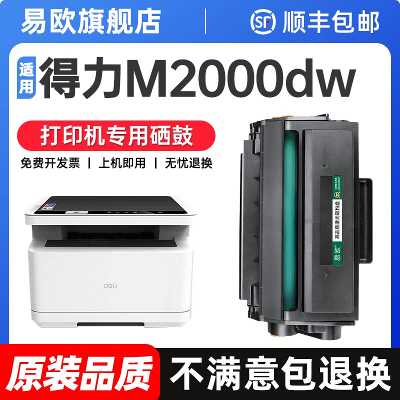 适用得力m2000dw硒鼓T1/T2粉盒m2000dnw打印机墨粉M2000nw m2000w墨盒m2300adw原装品质m2500dw碳粉M2000晒鼓图片