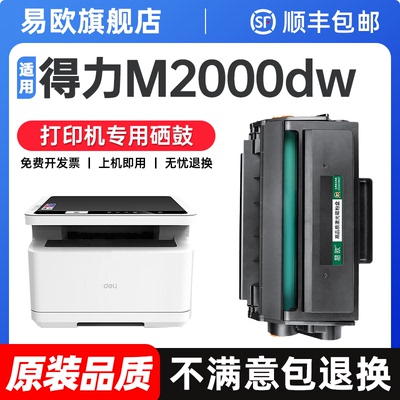 适用得力m2000dw硒鼓T1/T2粉盒m2000dnw打印机墨粉M2000nw m2000w墨盒m2300adw原装品质m2500dw碳粉M2000晒鼓
