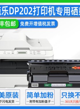 易欧适用施乐FUJI XEROX DocuPrint 202激光打印机硒鼓DP202硒鼓