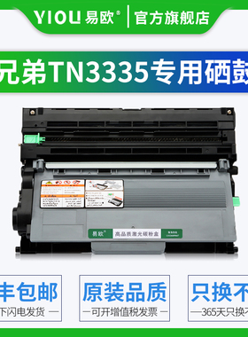 易欧适用兄弟8510dn粉盒TN3335 MFC-8515DN打印机硒鼓HL-5440D 5445D 5450dn 6180DW墨盒tn3385 DR3350晒鼓