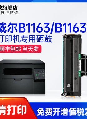 易欧适用戴尔DELL B1163/B1163w多功能打印机硒鼓碳粉墨粉盒