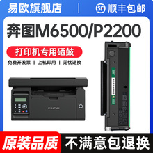 适用奔图m6500硒鼓奔图p2200 pd201粉盒p2500w m6550 m6600打印机墨盒m6500nw墨粉碳粉p2550碳粉盒晒鼓易加粉