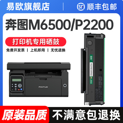 适用奔图m6500硒鼓奔图p2200 pd201粉盒p2500w m6550 m6600打印机墨盒m6500nw墨粉碳粉p2550碳粉盒晒鼓易加粉