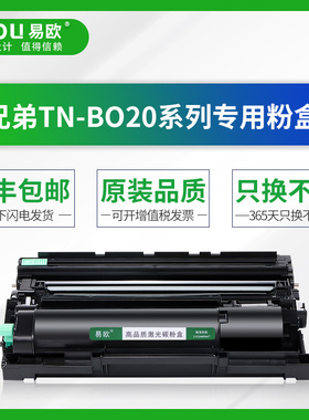 适用兄弟兄弟TN-B020硒鼓DCP-B7530DN墨盒7720 7500d粉盒7535 7520DW HLB2000D MFCB7700 B2050DN DRB020碳粉