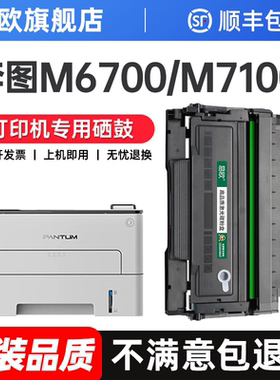 适用奔图m6700d硒鼓m7100dn/dw to400粉盒m6700dw P3010 P3320 P3300打印机墨盒M7200 7300fdw墨粉碳粉易加粉