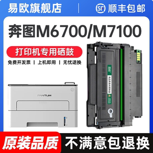适用奔图m6700d硒鼓m7100dn/dw to400粉盒m6700dw P3010 P3320 P3300打印机墨盒M7200 7300fdw墨粉碳粉易加粉