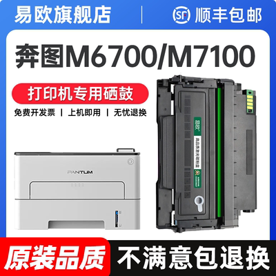 适用奔图m6700d硒鼓m7100dn/dw to400粉盒m6700dw P3010 P3320 P3300打印机墨盒M7200 7300fdw墨粉碳粉易加粉
