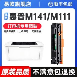 带芯片易欧原装适用惠普M141a/141w M111a M111w打印机W1500A/150A/150X硒鼓粉盒墨盒碳粉LaserJet墨粉港版