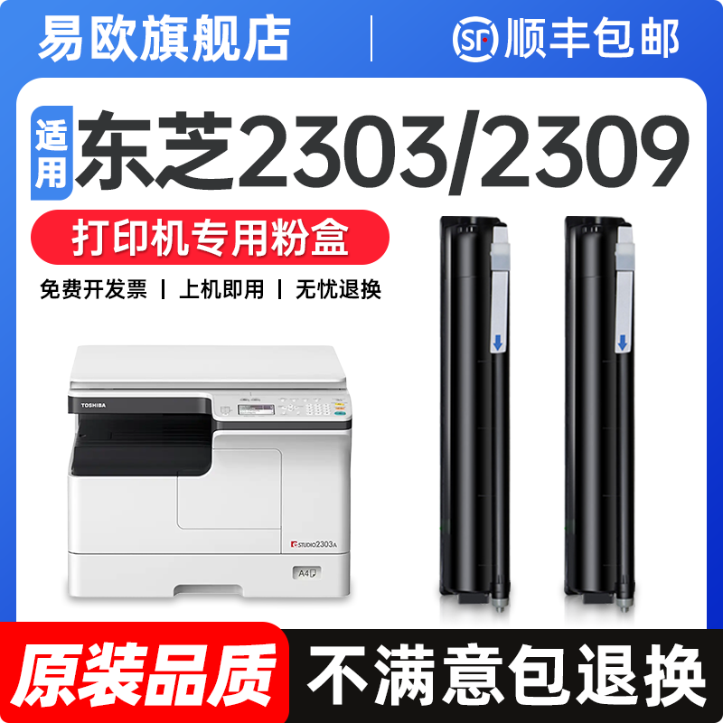 东芝2303a粉盒适用2303AM 2323AM 2523A 2309A 2822AM 2802A墨粉2507 2829a复印机碳粉T2309CS硒鼓原装品质 - 实物图