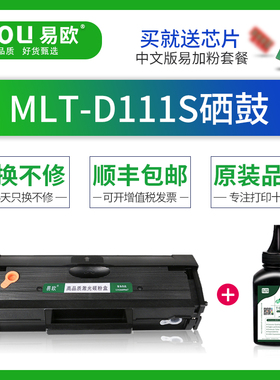 易欧MLT-D111S硒鼓适用三星Xpress M2701W M2070FW M2020W M2021W打印机硒鼓碳粉盒【1个硒鼓+1瓶碳粉】套装