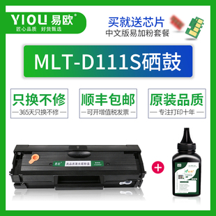 M2070FW M2020W 套装 D111S硒鼓适用三星Xpress 1瓶碳粉 M2701W 1个硒鼓 易欧MLT M2021W打印机硒鼓碳粉盒
