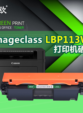 易欧适用佳能Canon i-SENSYS LBP113W墨盒黑白多功能激光打印机硒鼓晒鼓碳粉易加粉墨粉盒