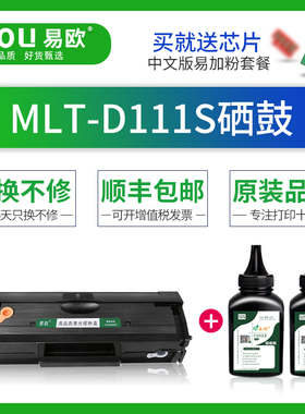 易欧MLT-D111S硒鼓适用三星Xpress M2071FH M2070FW M2020W/XIL打印机硒鼓碳粉墨盒【1个硒鼓+2瓶碳粉】套餐