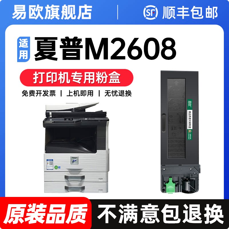 夏普MX-M2608粉盒 适用夏普M2608N墨盒MX-312CT墨粉sharp 2608U打印机硒鼓mx312ct复印机碳粉晒鼓原装品质