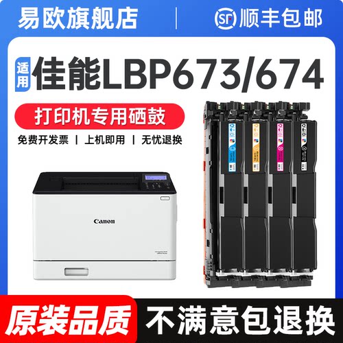 适用佳能CRG069硒鼓LBP673CDN LBP673CDW LBP674CX打印机MF753cdw墨盒MF752CDW MF756CX粉盒MF750 MF754Cdw