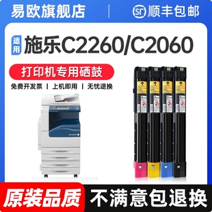 适用富士施乐C2260粉盒IV四机C2060 C2263 C2265打印机碳粉盒V五代彩色墨盒C2560 C3060复印机墨粉筒兼容原装