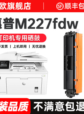 惠普m227fdw硒鼓 适用227fdw打印机粉盒m227sdn/fdn墨粉CF230a成像鼓LaserJet Pro Mfp晒鼓墨粉碳粉原装品质