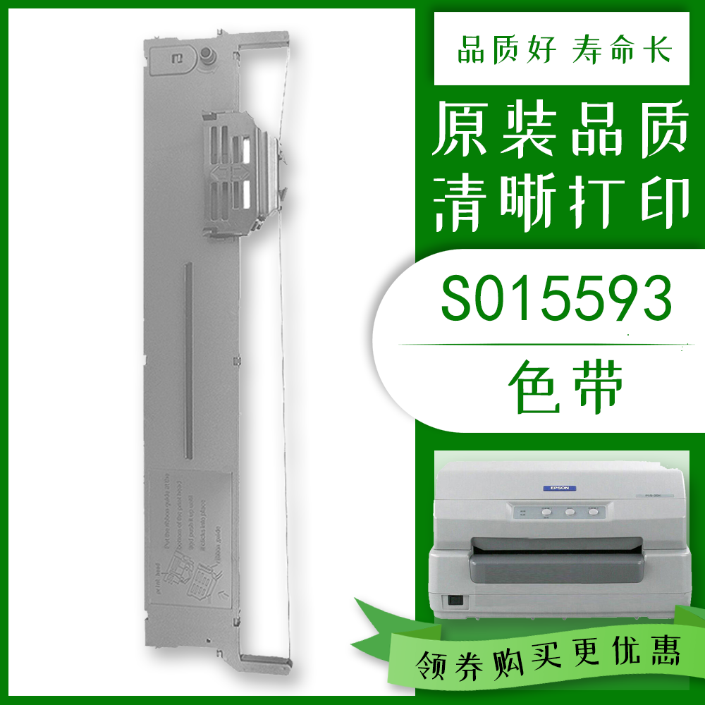 易欧适用爱普生S015593色带架适用于PLQ-20K/20KM/30K/LQ-90KP