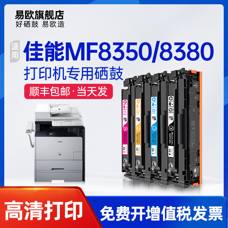 易欧适用佳能Canon Cartridge 418硒鼓CRG418/318/416A硒鼓MF8350Cdn 8380Cdw 8550Cdn 8580彩色打印机硒鼓 - 实物图