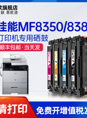 易欧适用佳能Canon Cartridge 418硒鼓CRG418/318/416A硒鼓MF8350Cdn 8380Cdw 8550Cdn 8580彩色打印机硒鼓