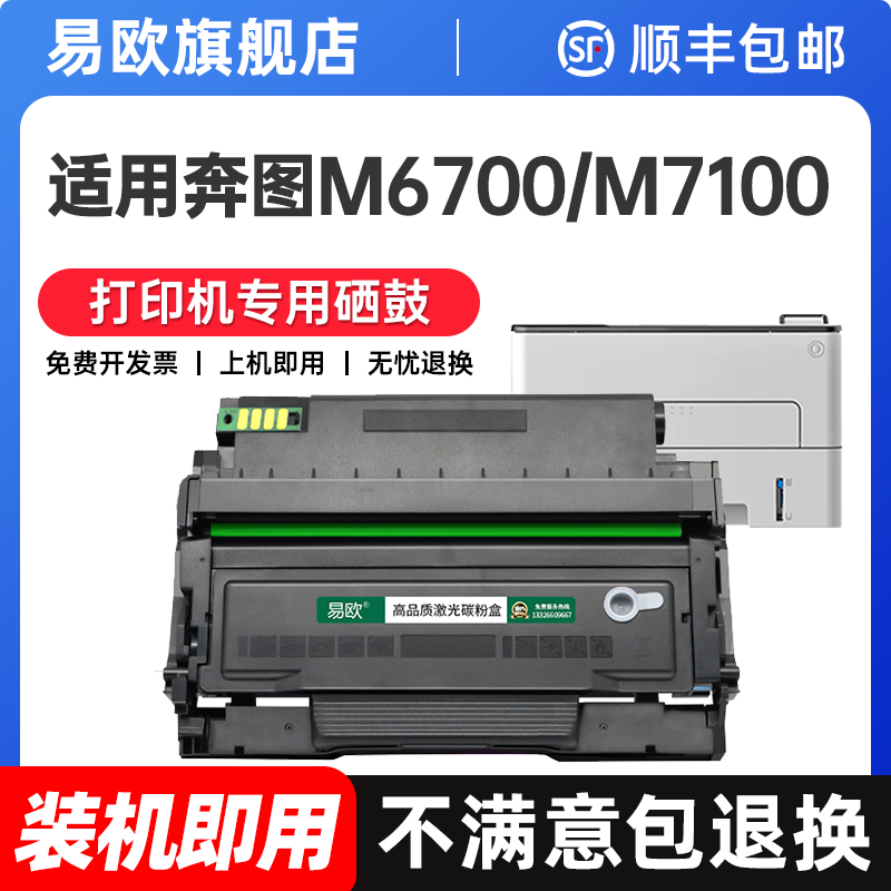 适用奔图m6700d硒鼓m7100dn/dw to400粉盒m6700dw P3010 P3320 P3300打印机墨盒M7200 7300fdw墨粉碳粉易加粉