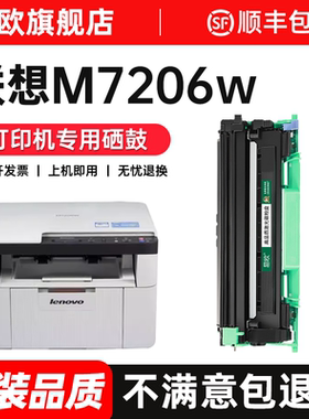 联想m7206硒鼓 联想m7206w粉盒 适用Lenovo激光打印机墨盒墨粉 LT201粉盒 LD201鼓架 碳粉易加粉晒鼓原装品质
