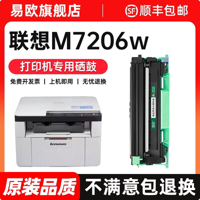 联想m7206硒鼓 联想m7206w粉盒 适用Lenovo激光打印机墨盒墨粉 LT201粉盒 LD201鼓架 碳粉易加粉晒鼓原装品质