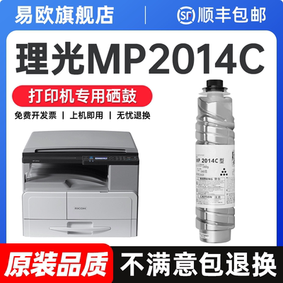 易欧适用理光mp2014C型粉盒2014D/AD/EN打印机墨粉盒套鼓M2701复印机碳粉2700墨粉2702碳粉盒粉筒硒鼓2014