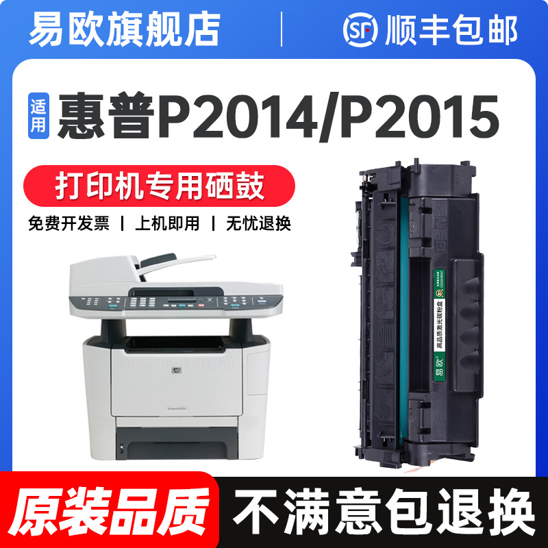 适用惠普P2015dn硒鼓HP53A P2014 P2015 P2015d P2015dn P2015x M2727nfs M2727nf Q7553A碳粉盒