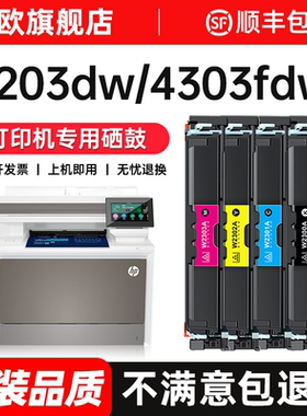 适用惠普4303fdw硒鼓4303dw/dn/dw 4203dn/dw/fdn/fdw打印机墨粉Color LaserJet Pro墨盒W2300A碳粉原装品质