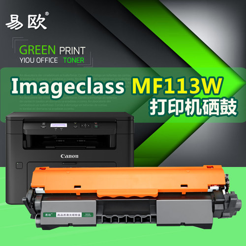 易欧适用佳能Canon imageCLASS MF113W墨盒激光打印机硒鼓晒鼓碳粉(M113W)易加粉墨粉盒