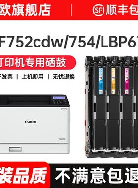 佳能MF752CDW硒鼓CRG069粉盒 适用MF754Cdw MF756CX打印机墨盒LBP673CDN/CDW墨粉MF750 LBP673 674CX原装品质