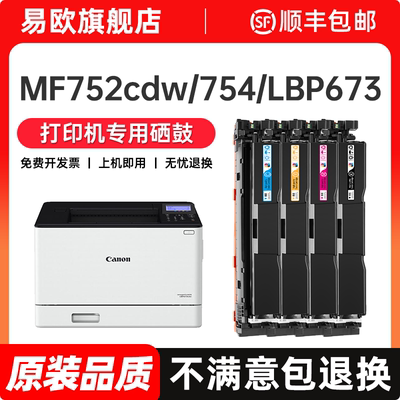 佳能MF752CDW硒鼓CRG069粉盒 适用MF754Cdw MF756CX打印机墨盒LBP673CDN/CDW墨粉MF750 LBP673 674CX原装品质