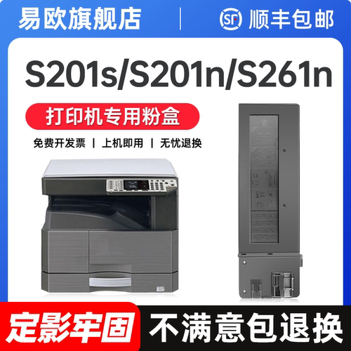 易欧适用夏普S201s墨粉S201N S233N S261N S201SV S201NV S303R墨盒碳粉粉盒SF-237CT硒鼓夏普201n粉盒晒鼓