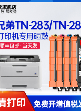 易欧适用兄弟/Brother TN-283/TN-287BK/C/M/Y墨盒打印机硒鼓碳粉墨粉盒