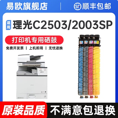 易欧适用理光MPC2503sp粉盒MPC2011sp碳粉C2503ZSP彩色复印机硒鼓c2003sp c2004sp墨盒粉筒墨粉
