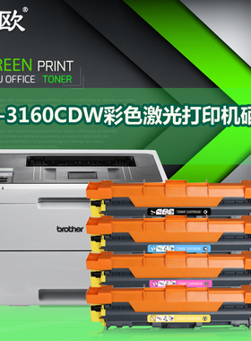 易欧适用兄弟/Brother HL-3160CDW墨盒彩色激光打印机黑色/青色/黄色/红色硒鼓碳粉墨粉盒