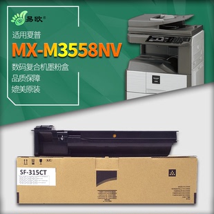 数码 复合机墨粉盒 粉盒 易欧适用夏普Sharp M3558NV 碳粉盒 315CT