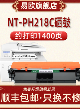 NT-PH218C硒鼓适用HP LaserJet M132a/M132fn/M132fp/M132fw/M132nw/M132snw激光打印机墨盒惠普CF218A粉盒