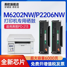 【带芯片】适用奔图m6202nw硒鼓PD213墨盒p2206nw P2210W墨粉m6202W青春版M6206W M6603NW打印机pantum碳粉
